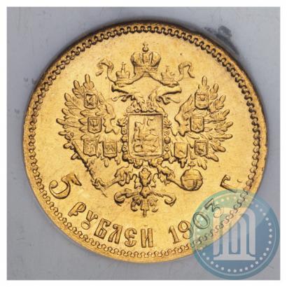 Фото 5 рублей 1903 года (АР) 