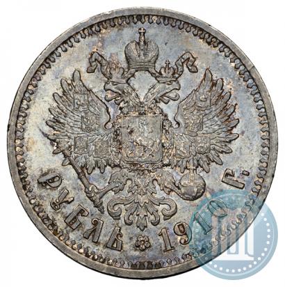 Фото 1 рубль 1910 года (ЭБ) 