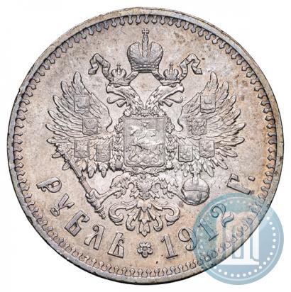 Фото 1 рубль 1912 года (ЭБ) 