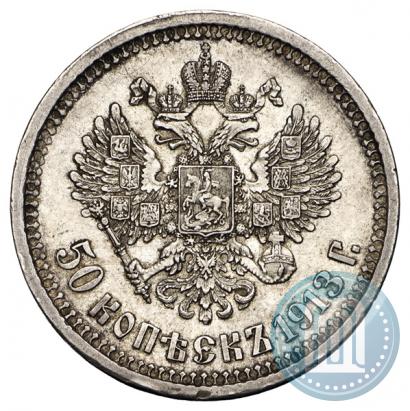 Picture 50 kopecks 1913 year (ВС) 