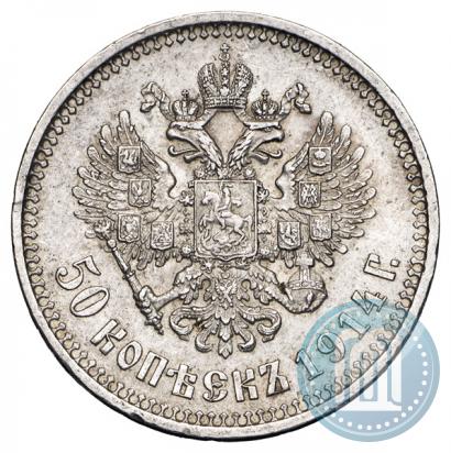 Picture 50 kopecks 1914 year (ВС) 