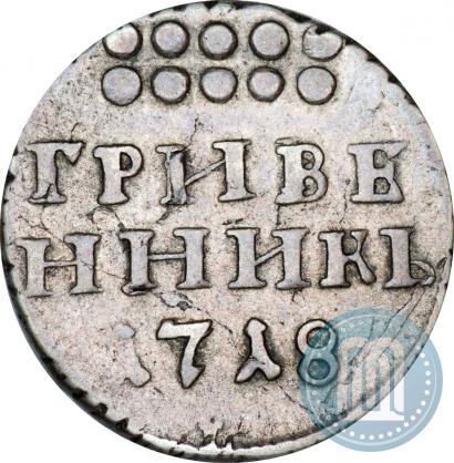 Picture Grivennik 1718 year L-L 
