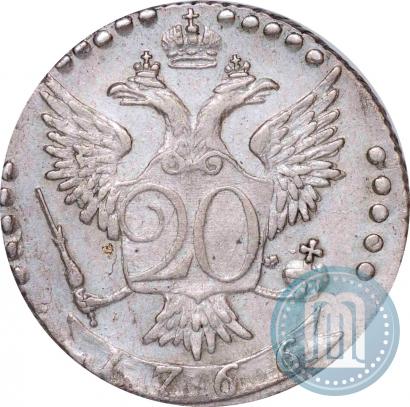 Фото 20 копеек 1766 года СПБ 