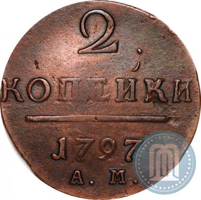 Фото 2 копейки 1797 года АМ 
