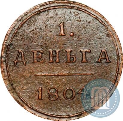 Фото Деньга 1804 года КМ 