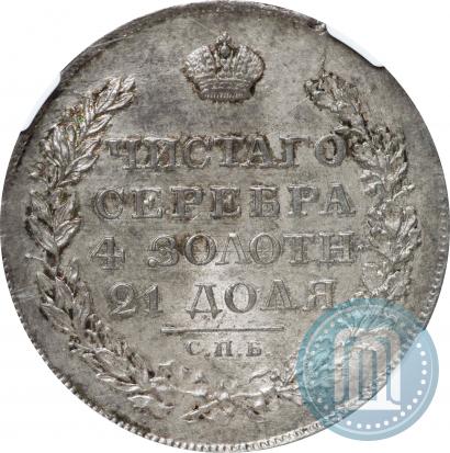 Фото 1 рубль 1818 года СПБ-ПС 