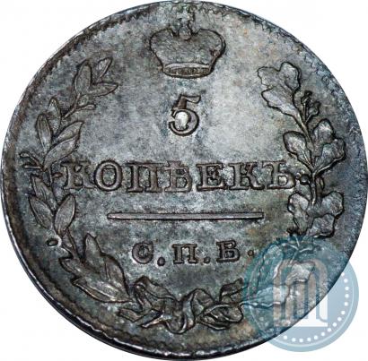 Фото 5 копеек 1820 года СПБ-ПД 
