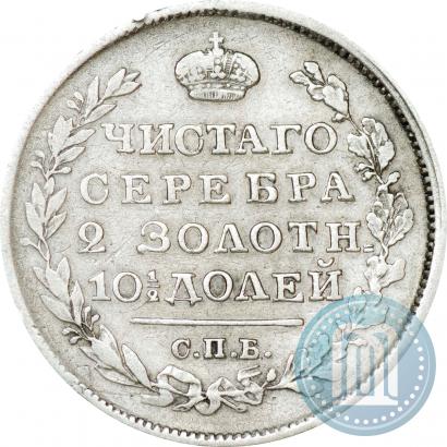 Фото Полтина 1826 года СПБ-НГ "Орел с опущенными крыльями"