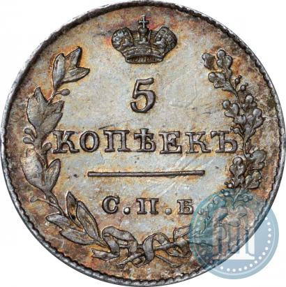 Picture 5 kopecks 1826 year СПБ-НГ "Eagle with wings downwards"