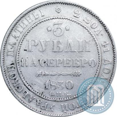 Picture 3 roubles 1830 year СПБ 