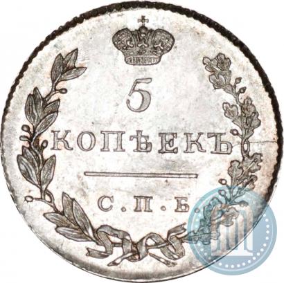 Фото 5 копеек 1830 года СПБ-НГ 