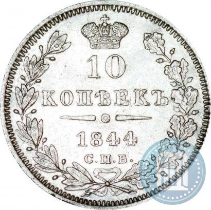 Picture 10 kopecks 1844 year СПБ-КБ 