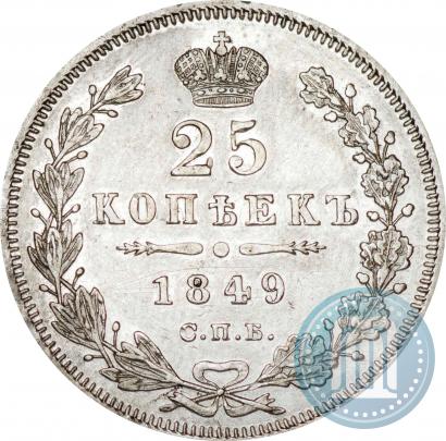 Фото 25 копеек 1849 года СПБ-ПА 
