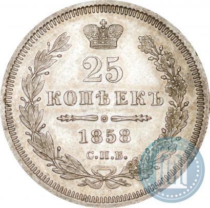 Фото 25 копеек 1858 года СПБ-ФБ 