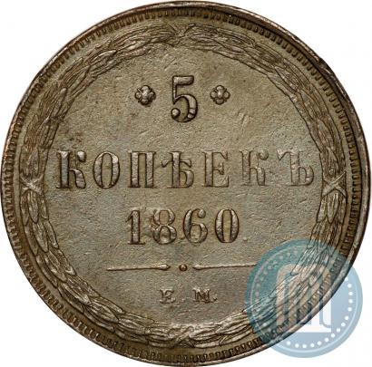 Picture 5 kopecks 1860 year ЕМ 