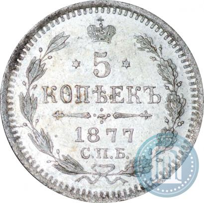 Фото 5 копеек 1877 года СПБ-HI 