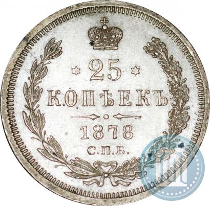 Picture 25 kopecks 1878 year СПБ-НФ 