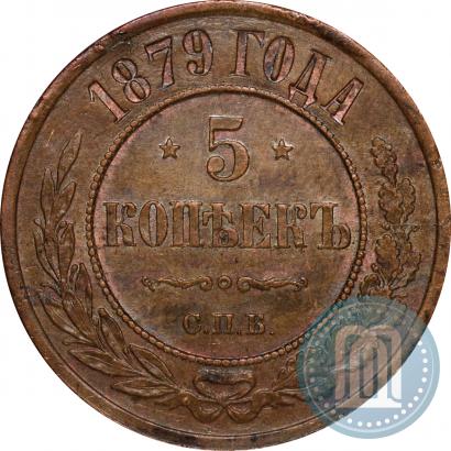 Picture 5 kopecks 1879 year СПБ 