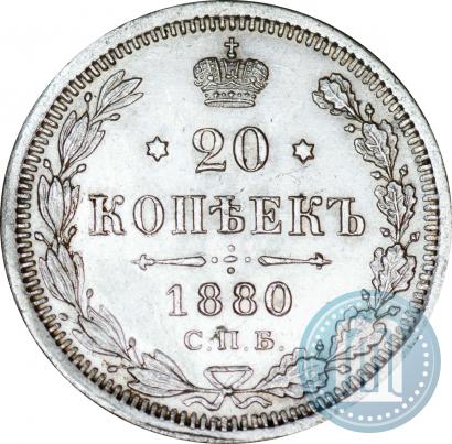 Фото 20 копеек 1880 года СПБ-НФ 