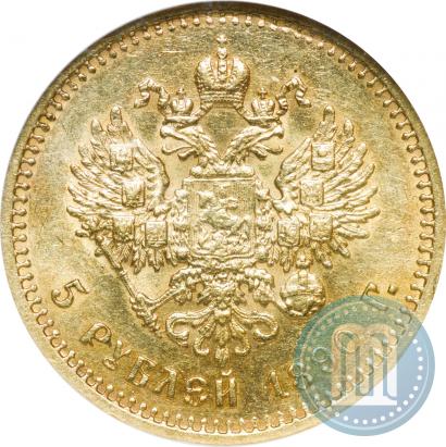 Picture 5 roubles 1890 year (АГ) 