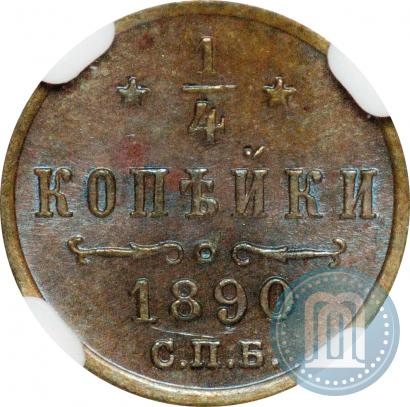 Picture 1/4 kopeck 1890 year СПБ 