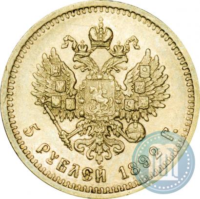 Picture 5 roubles 1892 year (АГ) 