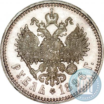 Фото 1 рубль 1896 года (АГ) 