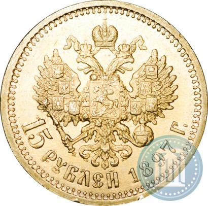 Picture 15 roubles 1897 year (АГ) 