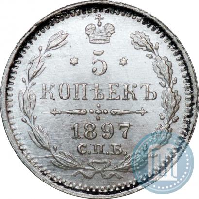 Фото 5 копеек 1897 года СПБ-АГ 