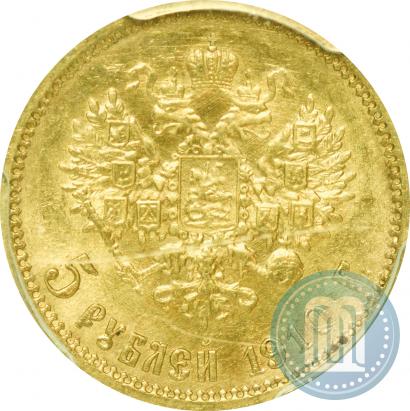 Picture 5 roubles 1910 year (ЭБ) 