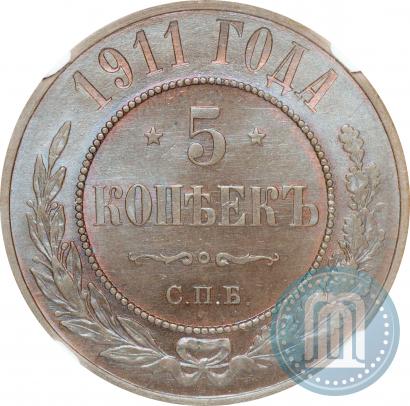 Фото 5 копеек 1911 года СПБ 