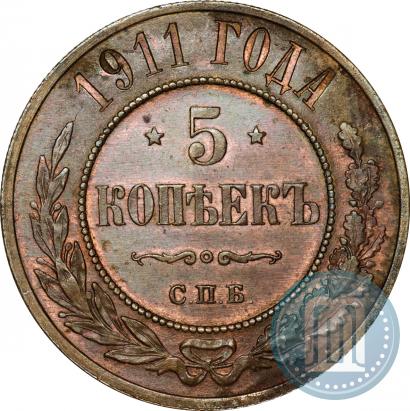 Фото 5 копеек 1911 года СПБ 