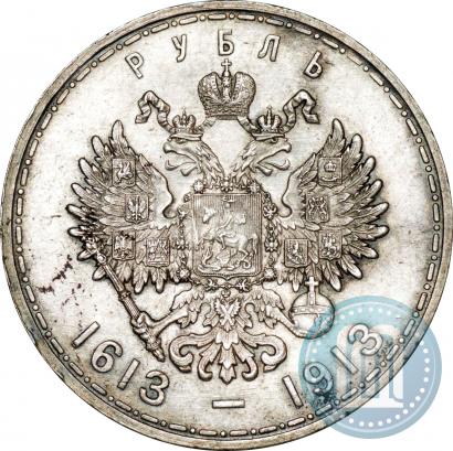 Фото 1 рубль 1913 года (ВС) "В память 300-летия дома Романовых"