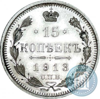 Picture 15 kopecks 1913 year СПБ-ВС 
