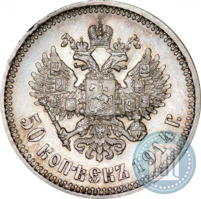 Picture 50 kopecks 1914 year (ВС) 