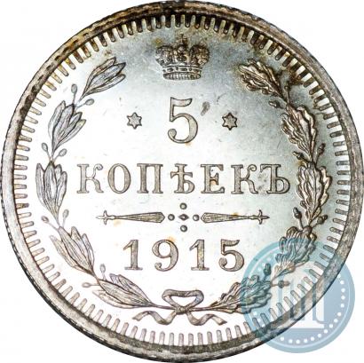 Picture 5 kopecks 1915 year ВС 