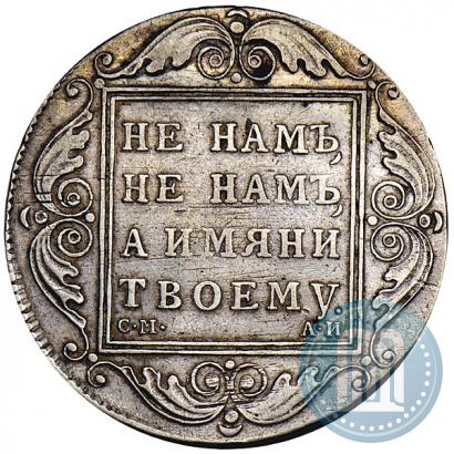 Фото 1 рубль 1801 года СМ-АИ 