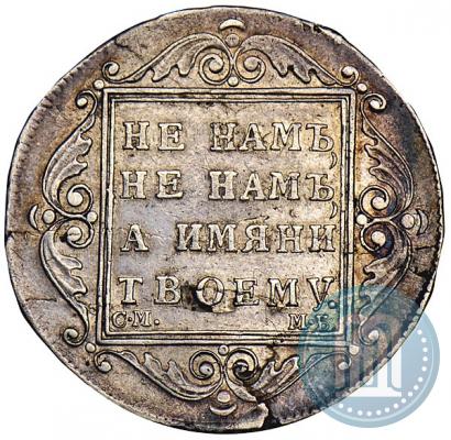 Picture Poltina 1798 year СМ-МБ 