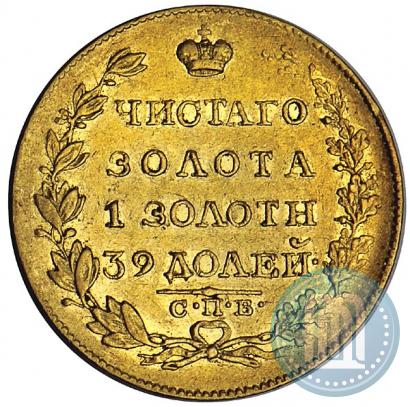 Фото 5 рублей 1818 года СПБ-МФ 