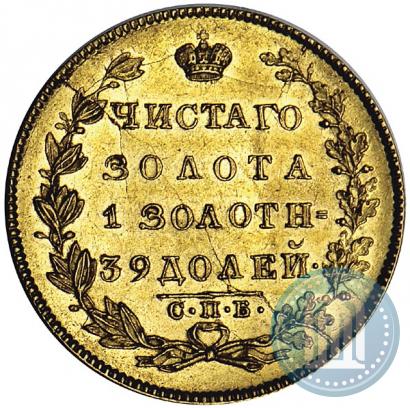 Picture 5 roubles 1831 year СПБ-ПД 