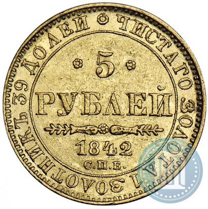 Picture 5 roubles 1842 year СПБ-АЧ 