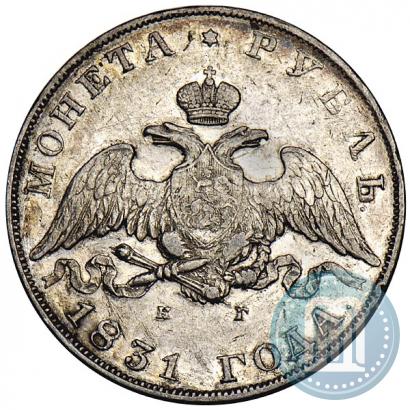 Picture 1 rouble 1831 year СПБ-НГ 