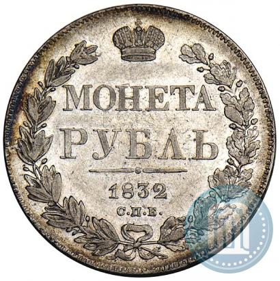 Picture 1 rouble 1832 year СПБ-НГ 