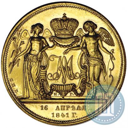 Фото 1 рубль 1841 года СПБ-НГ "В память бракосочетания наследника престола"