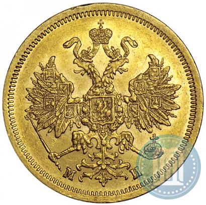 Picture 5 roubles 1863 year СПБ-МИ 