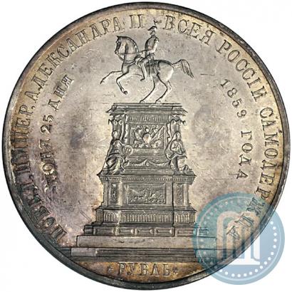 Picture 1 rouble 1859 year  "In memory of unveiling of monument to Emperor Nicholas I in St. Petersburg"