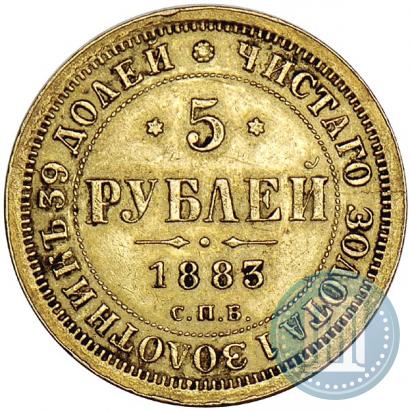 Фото 5 рублей 1883 года СПБ-ДС 