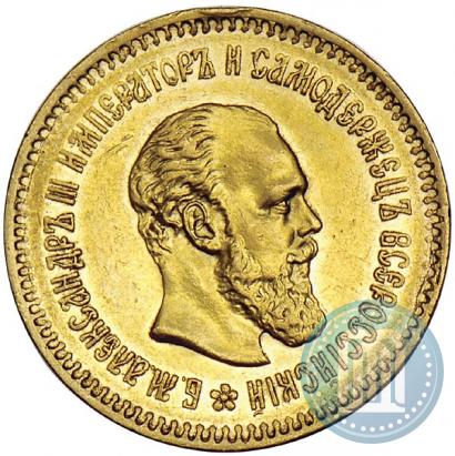 Фото 5 рублей 1887 года (АГ) 