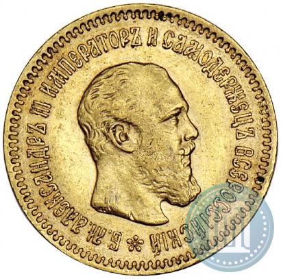 Picture 5 roubles 1889 year (АГ)-А.Г. 