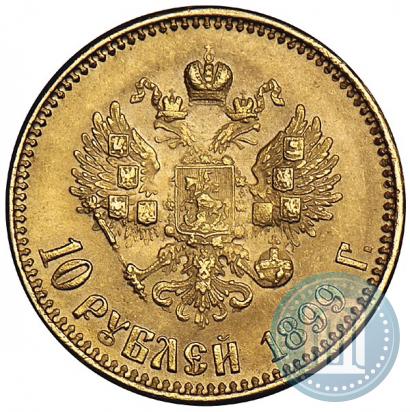 Picture 10 roubles 1899 year (ЭБ) 